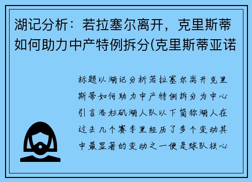 湖记分析：若拉塞尔离开，克里斯蒂如何助力中产特例拆分(克里斯蒂亚诺罗纳尔)