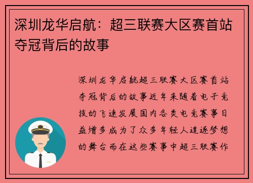 深圳龙华启航：超三联赛大区赛首站夺冠背后的故事