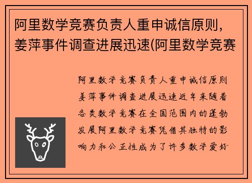 阿里数学竞赛负责人重申诚信原则，姜萍事件调查进展迅速(阿里数学竞赛2021决赛试题)