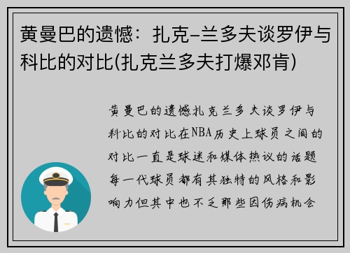 黄曼巴的遗憾：扎克-兰多夫谈罗伊与科比的对比(扎克兰多夫打爆邓肯)